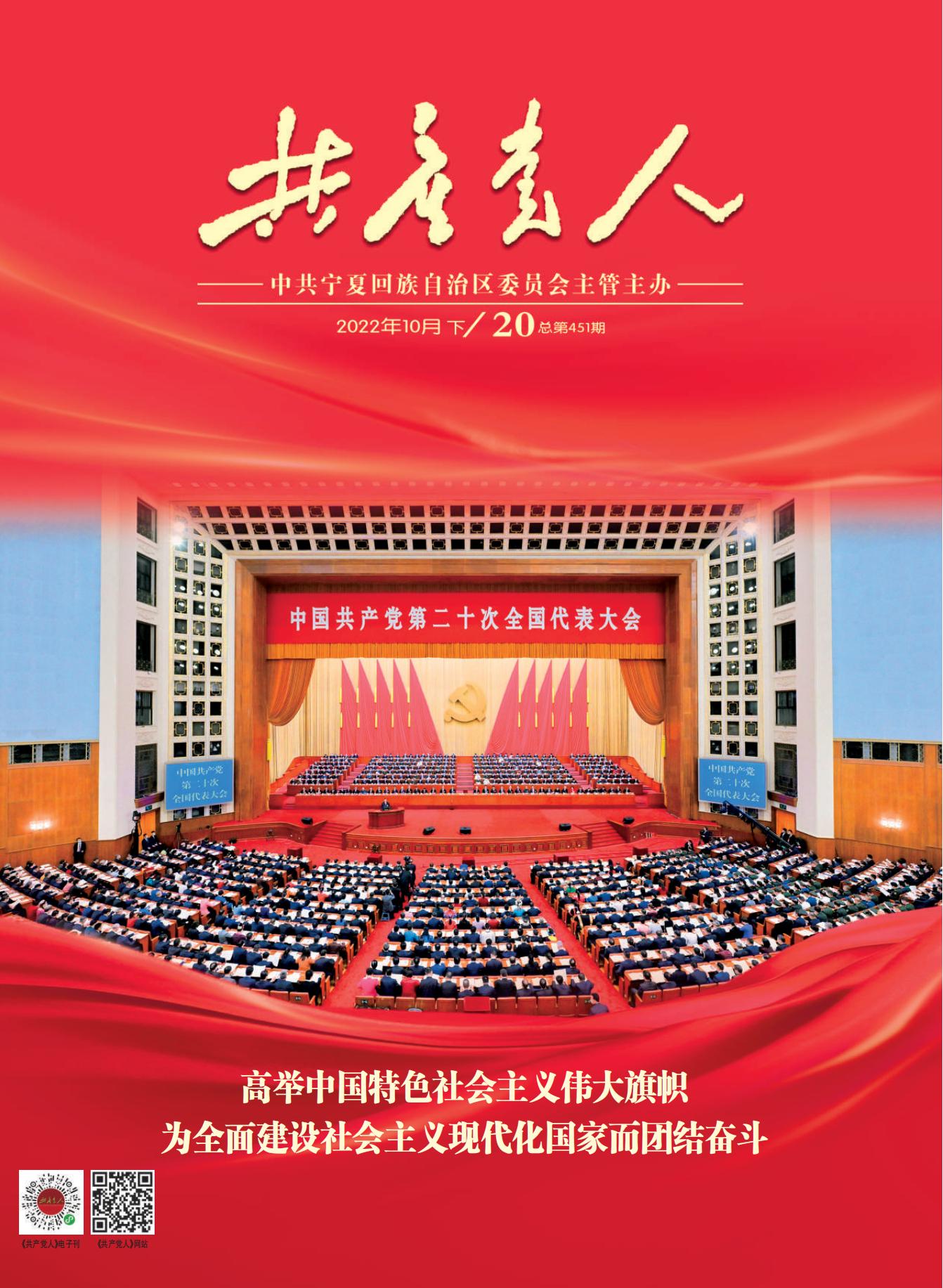 《共产党人》杂志2022年第20期封面.jpg