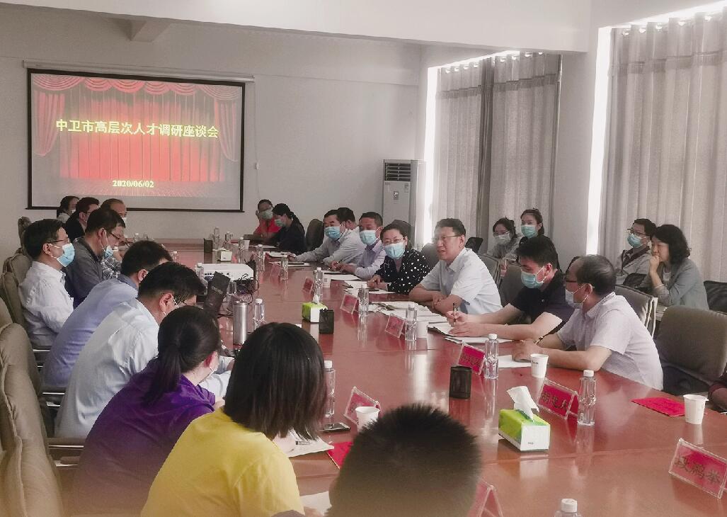 中卫市召开高层次人才座谈会.jpg 中卫市召开高层次人才座谈会.jpg