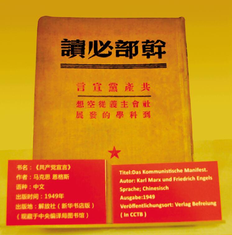 1949年出版的《共产党宣言》.jpg