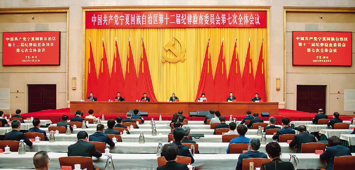 中国共产党宁夏回族自治区第十二届纪律检查委员会第七次全体会议2022年5月25日在银川召开.jpg