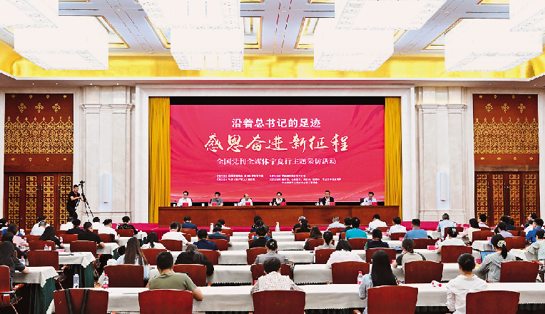 全国党刊全媒体宁夏行主题采访活动在银川启动。.png