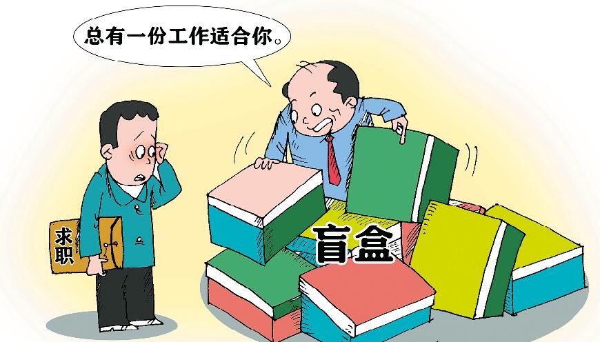 招聘也盲盒　沈海涛 （江苏）.jpg