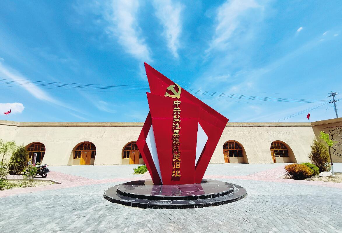 中共盐池县委机关旧址（麻黄山乡李塬畔村）   陈静 摄.jpg